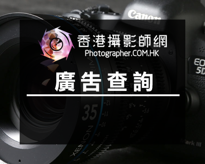 香港攝影師網廣告查詢